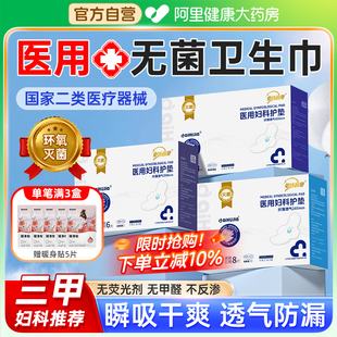 医用卫生巾械字号妇科护垫无菌级姨妈护理垫安睡裤 官方旗舰店正品