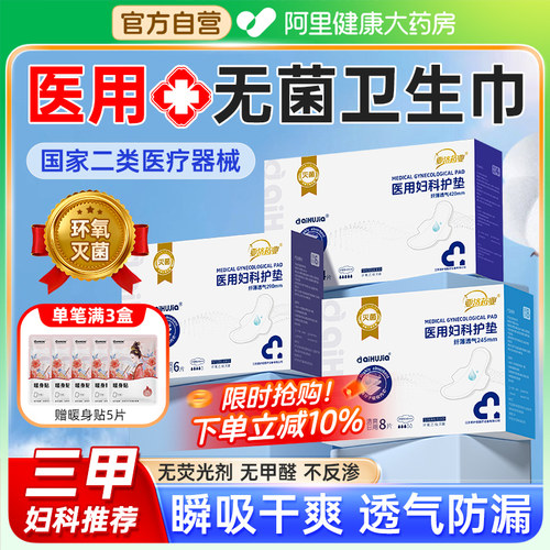 无菌级医用卫生巾国家标准