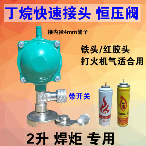 丁烷开瓶器恒压打火机快速接头