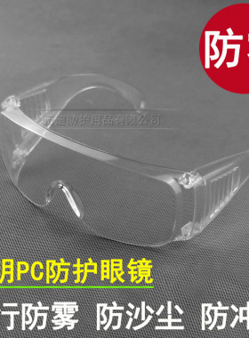 防雾透明百叶窗 访客眼镜 防冲击防飞溅防护眼罩护目镜可配近视镜