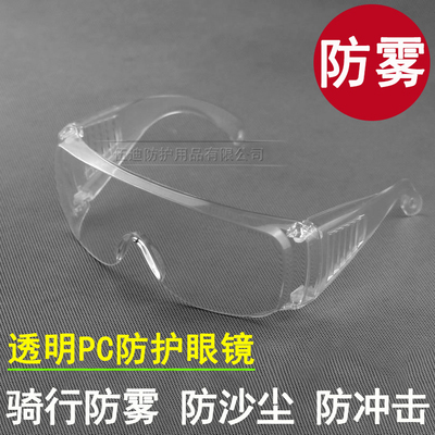 防雾透明百叶窗 访客眼镜 防冲击防飞溅防护眼罩护目镜可配近视镜