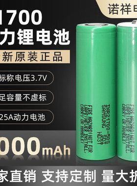 正品25A高倍率放电三星50S 21700锂电池3.7V充电电池无人机航模电