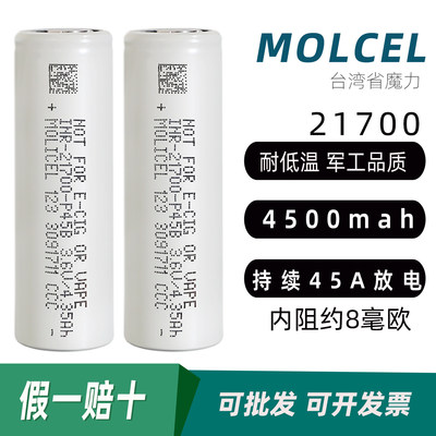 正品全新魔力21700锂电池