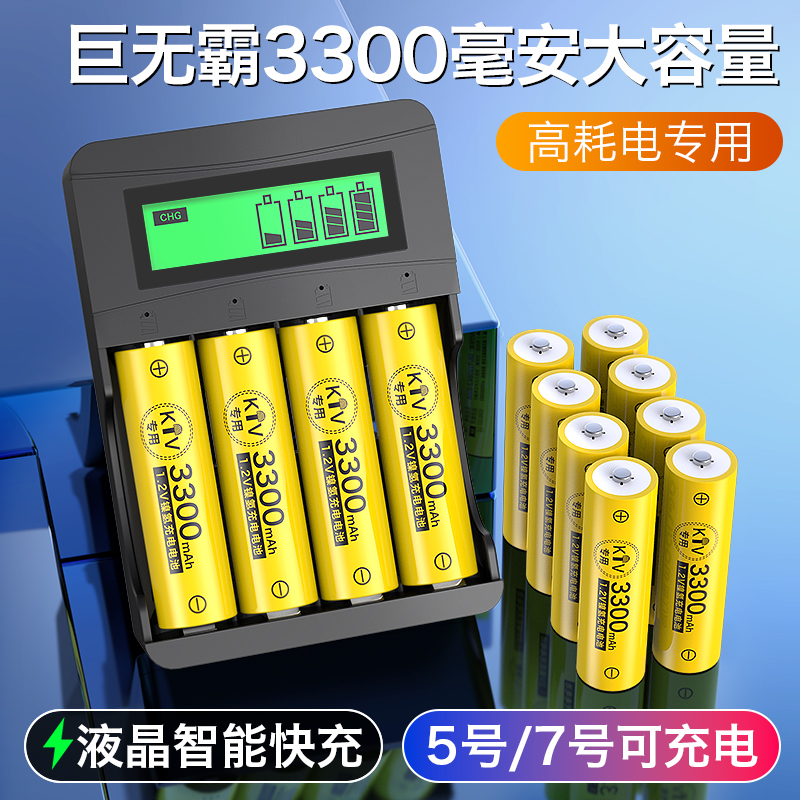 快号通用AAA5话筒3300充电电池号7充电器可充KTV大容量五七 户外/登山/野营/旅行用品 电池/燃料 原图主图