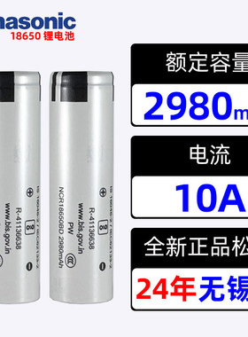 正品全新正品18650锂电池3.7V大容量2980mah可充电器手电筒保护板