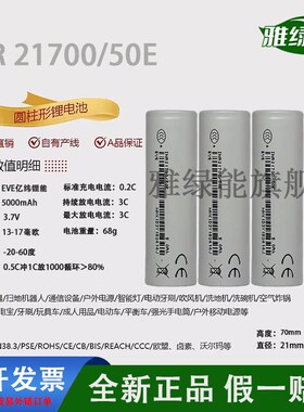 全新A品亿纬50E动力21700锂电池5000mAh平头3C大功率15A电动工具