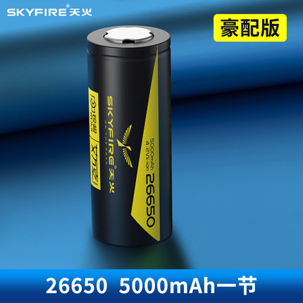 正品正品天火26650锂电池大容量可充电4.2V26650强光手电筒充电小