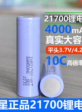 正品全新原装正品三星INR21700电池40t 4000mAh35A大功率无人机锂