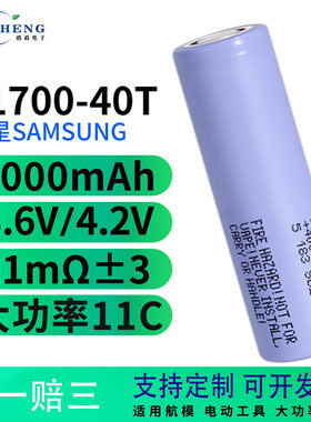正品全新三星21700锂电池11C大功率4000mAh手电筒可充电电池电池