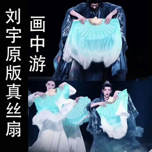 刘宇原版画中游真丝舞蹈扇薄荷绿渐变白中国风古典舞跳舞扇子舞蹈