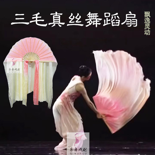 三毛真丝舞蹈扇古典舞跳舞扇