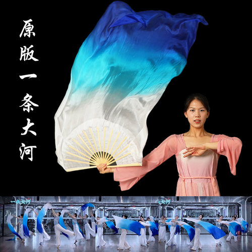 一条大河真丝舞蹈长绸扇大鱼海棠