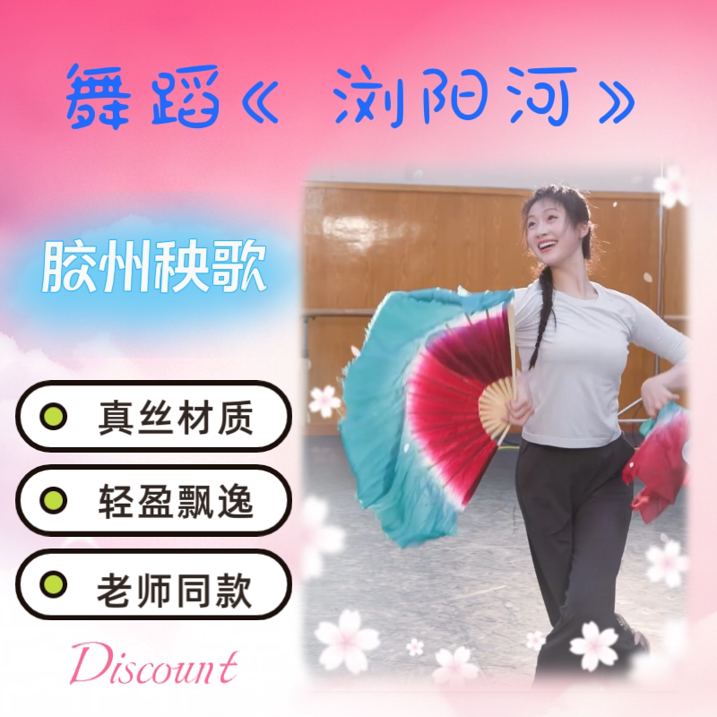 浏阳河胶州秧歌扇子跳舞扇老师推荐民族舞艺考绸扇舞真丝扇古典舞