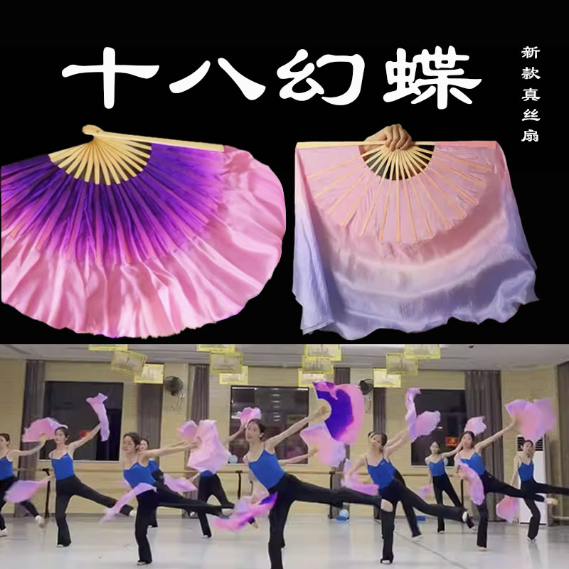 十八焕蝶真丝舞蹈花鼓灯