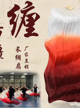 正品缠原版真丝长绸扇专用