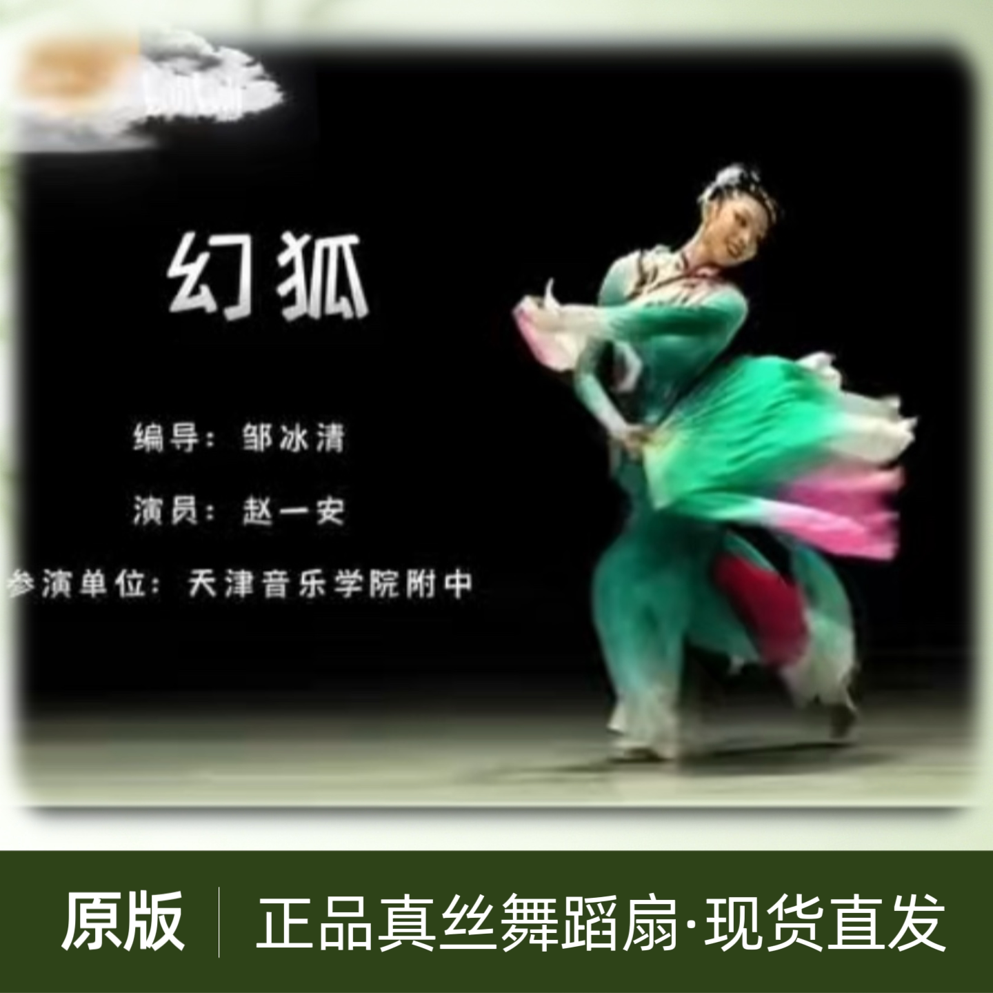 幻狐真丝舞蹈扇加长扇子