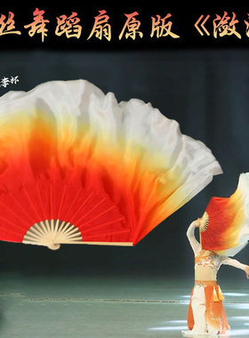 桃李杯古典舞潋滟舞蹈真丝扇儿童红白渐变双面扇秧歌扇子加长绸扇