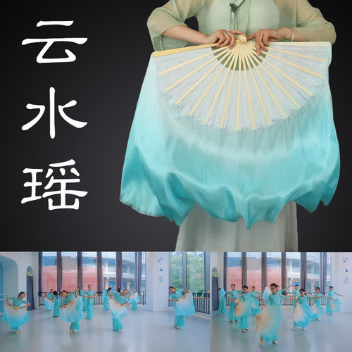 云水谣舞蹈扇真丝跳舞扇