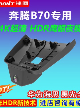 奔腾X40/B70S/B50/X80/T55/T77/T99/NAT/M9/E01专用行车记录仪