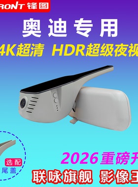 奥迪Q5LA4LA6LQ2LQ3A3LQ7Q8A7A8LA1A5TTS3Q6Q4专用行车记录仪原厂