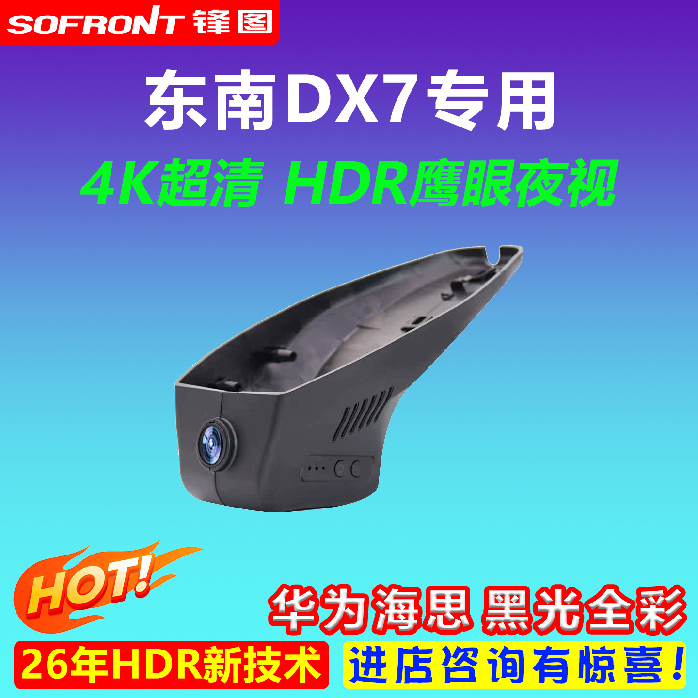 东南dx3/dx7/v3菱悦v5菱致菱帅V6V7/dx5专用隐藏式行车记录仪原厂