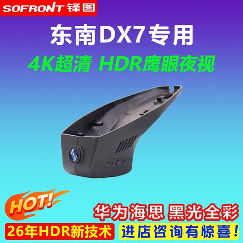 锋图东南专用行车记录仪价格实惠