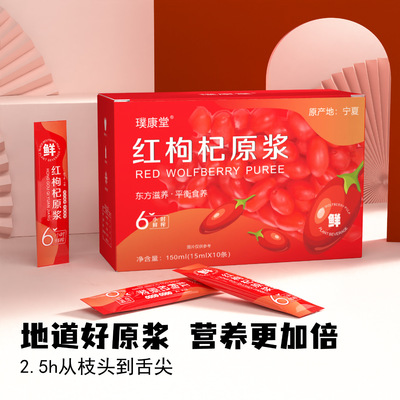 枸杞原浆nfc鲜榨原液饮品中宁夏鲜红黑枸杞植物原浆饮料桑葚原汁