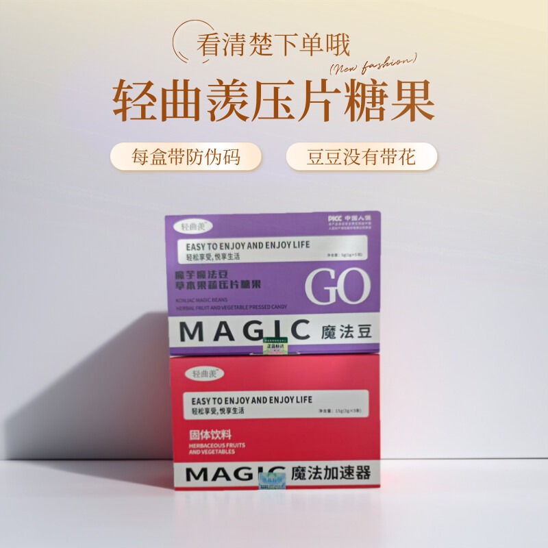 轻曲羡草本果蔬魔法豆固体饮料魔法加速器官方旗舰店正品1LB