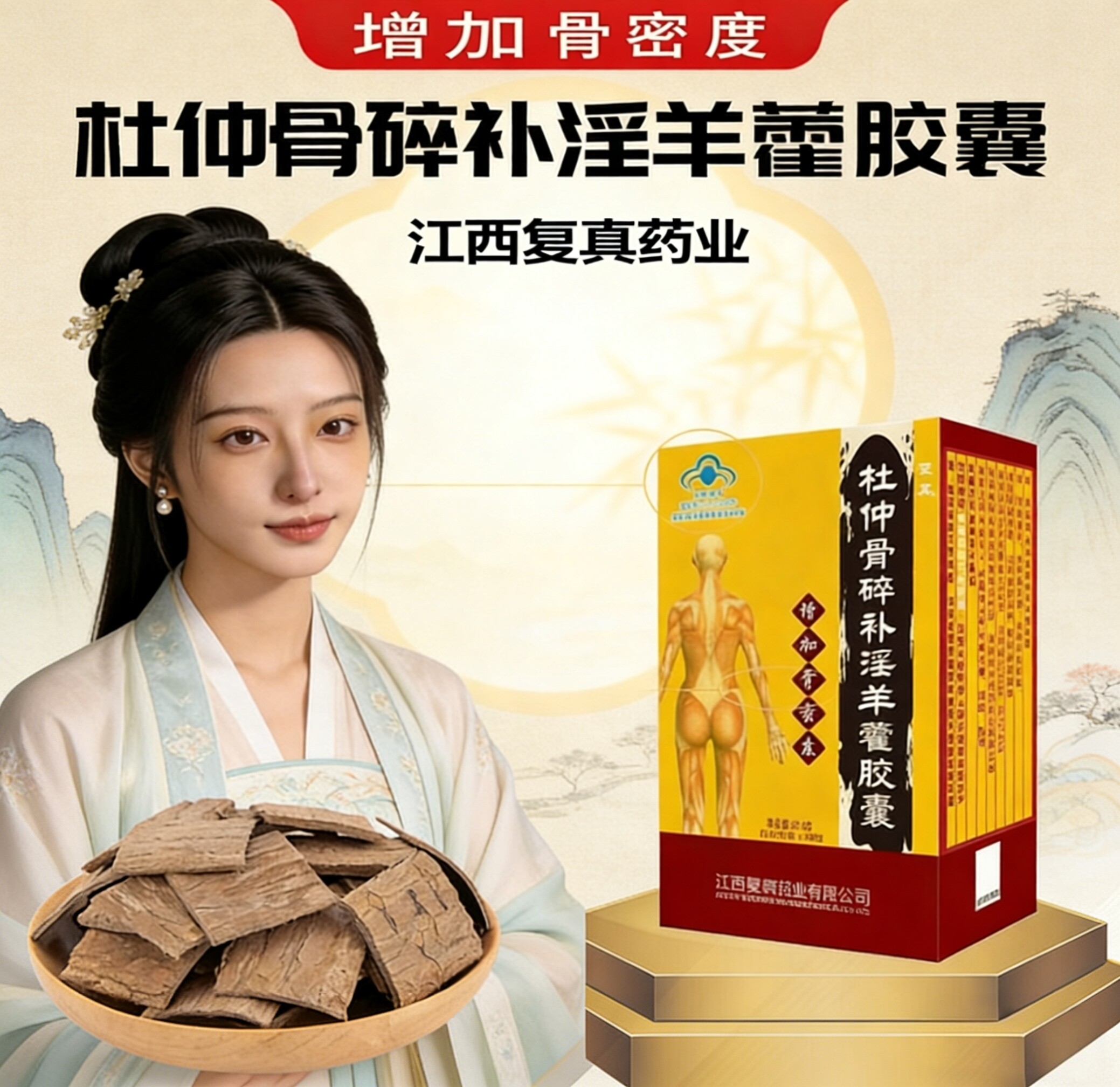 复真杜仲骨碎补淫羊藿胶囊蓝帽保健食品