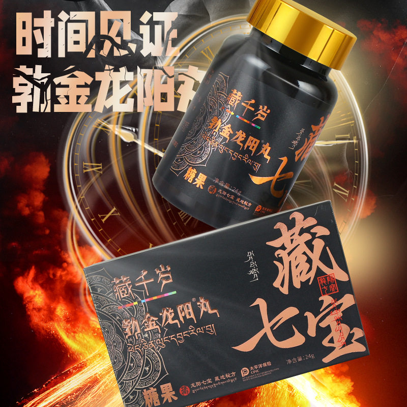 藏千岁勃金龙阳丸玛咖黄精人参牡蛎肉苁蓉杜仲雄花鹿鞭男性胶囊