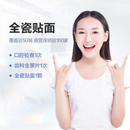 拜博口腔 全瓷贴面烤瓷牙贴面贴片牙齿美白贴片瓷贴面牙医