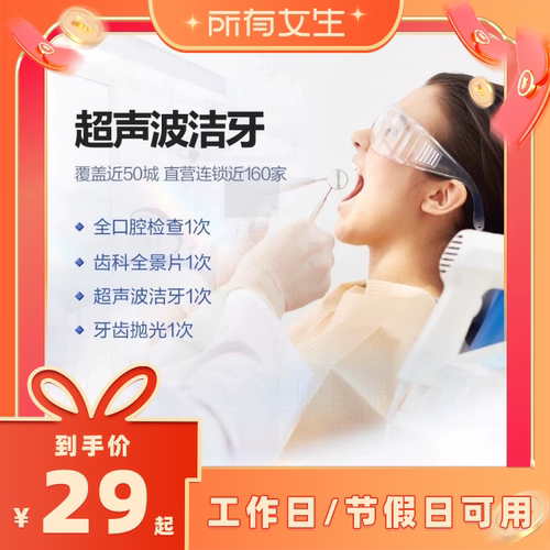 【所有女生直播间专享价】泰康拜博口腔超声波洁牙洗牙套餐