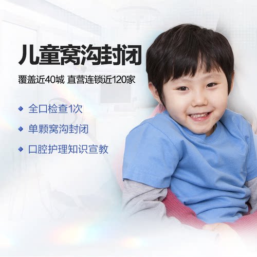 拜博口腔 儿童窝沟封闭 预防蛀牙龋齿虫牙护理检查齿科【限首颗】