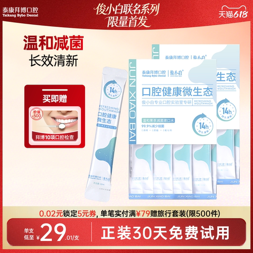 温和减菌，长效清新口气