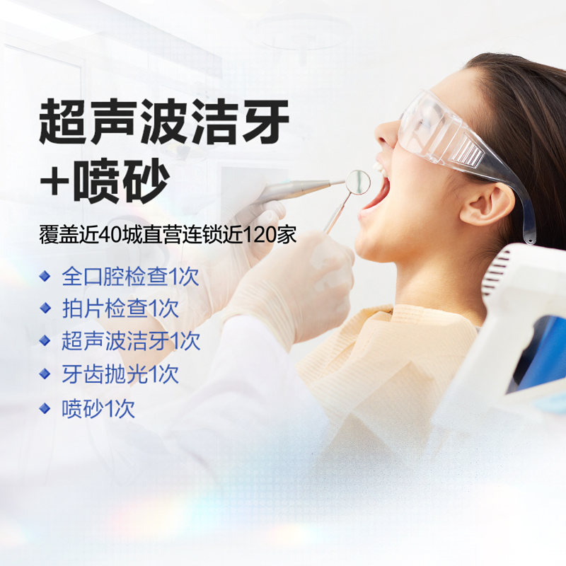 拜博口腔成人超声波喷砂洗牙卡洁牙套餐去牙结石牙垢深度清洁抛光