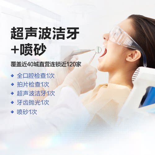 拜博口腔成人超声波喷砂洗牙卡洁牙套餐去牙结石牙垢深度清洁抛光