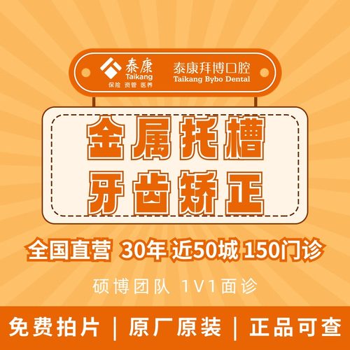拜博口腔 牙齿矫正常规金属托槽矫正畸牙齿龅牙矫正器牙医牙科TK