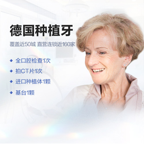 拜博口腔 德国种植牙体补牙镶牙金属基台口腔假牙齿种牙植牙牙科