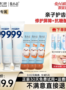 【俊小白联名】拜博修护抗敏感牙膏+儿童恒牙期60g抗糖酸正品