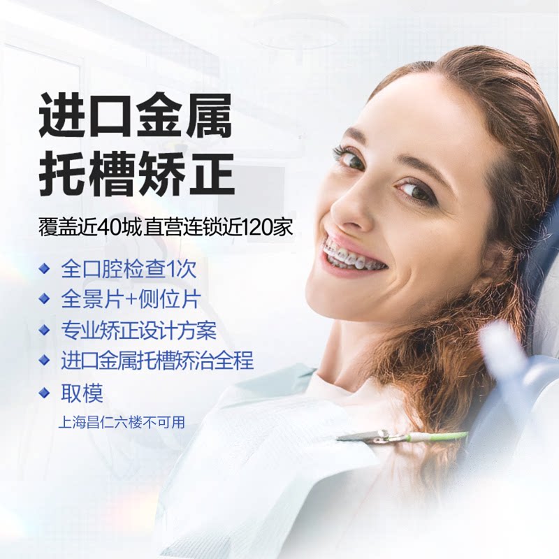 拜博口腔 进口金属托槽矫正正畸整形龅牙牙齿牙套矫正器牙科