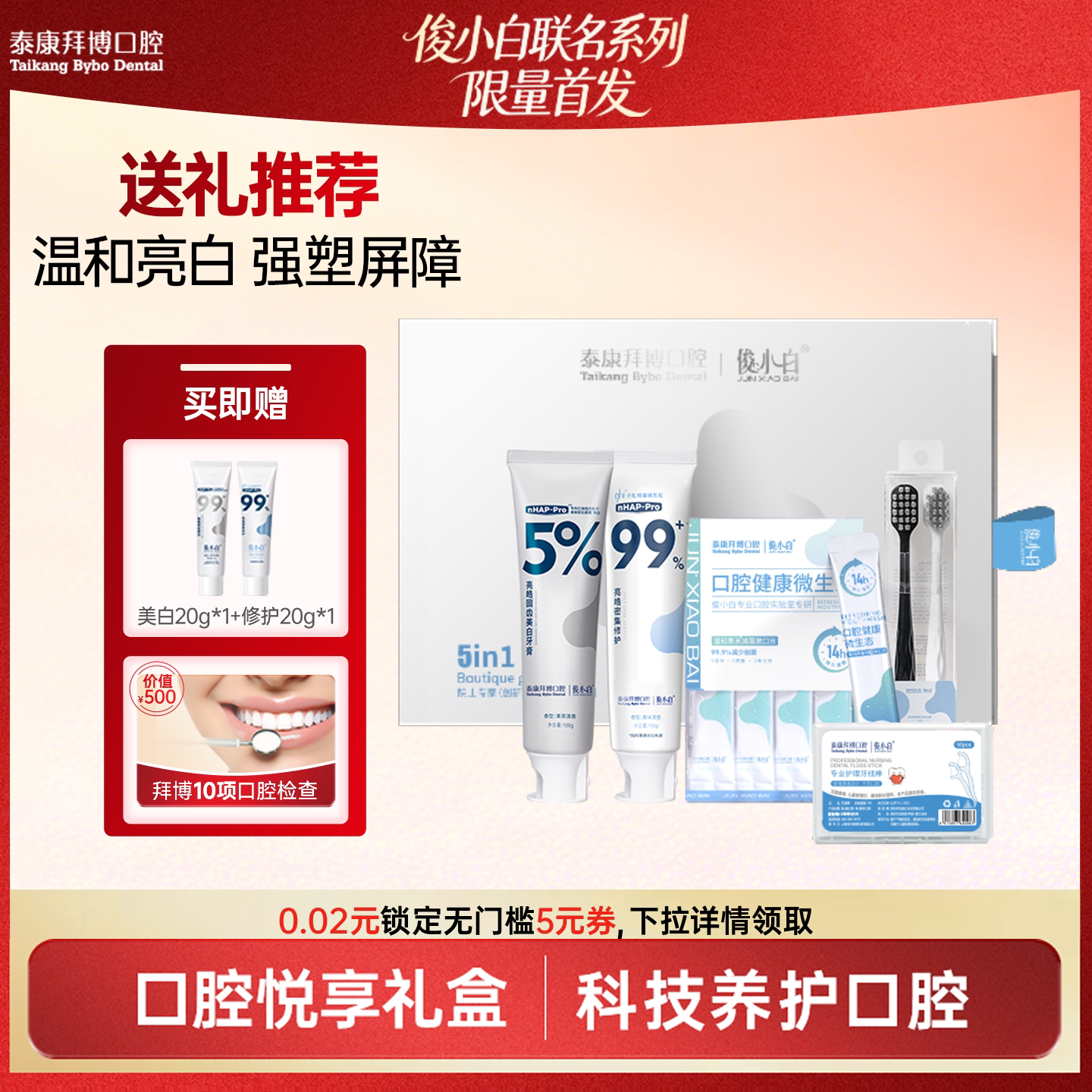 温和亮白,强塑牙齿屏障