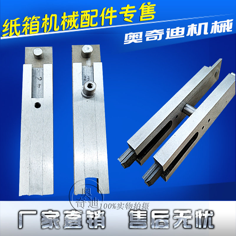纸箱机械配件钉盒机DHJ-600 900订盒机配件插刀叉刀冲头