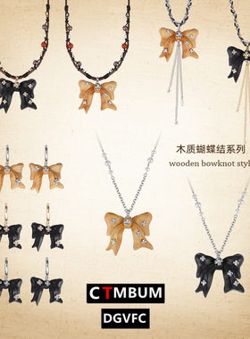木作系列蝴蝶结原创设计高级感轻