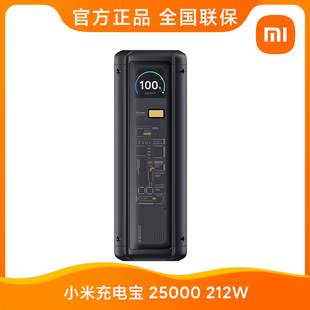 【3C认证】xiaomi小米充电宝25000mAh 212W移动电源Power Bank