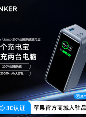 Anker Prime 200W 20000mAh Power Bank充电宝便携适用于macbook