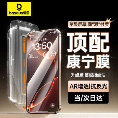 Baseus康宁玻璃膜荧幕防爆