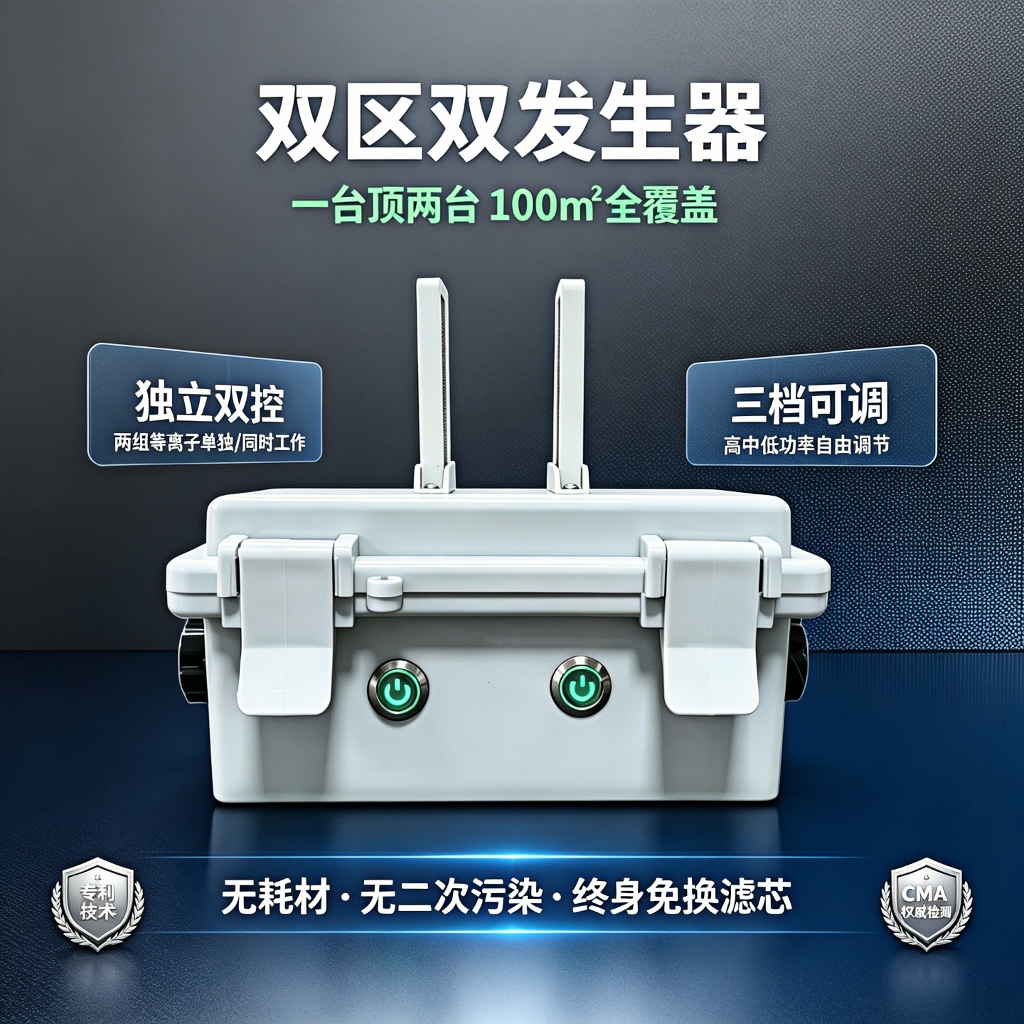 秋杰双区等离子空气净化器家用无耗材杀菌除甲醛双控三档可调