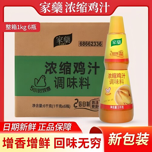 浓缩鸡汁调味料商用家用通用 提鲜增香高汤底料1kg*6瓶装整箱发