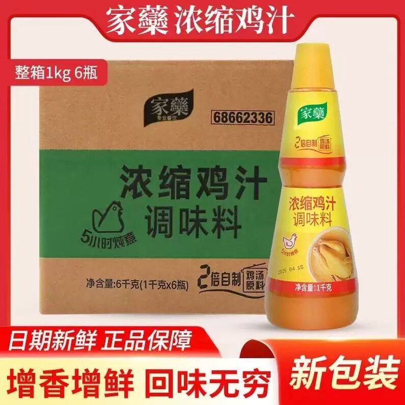 浓缩鸡汁调味料商用家用通用 提鲜增香高汤底料1kg*6瓶装整箱发