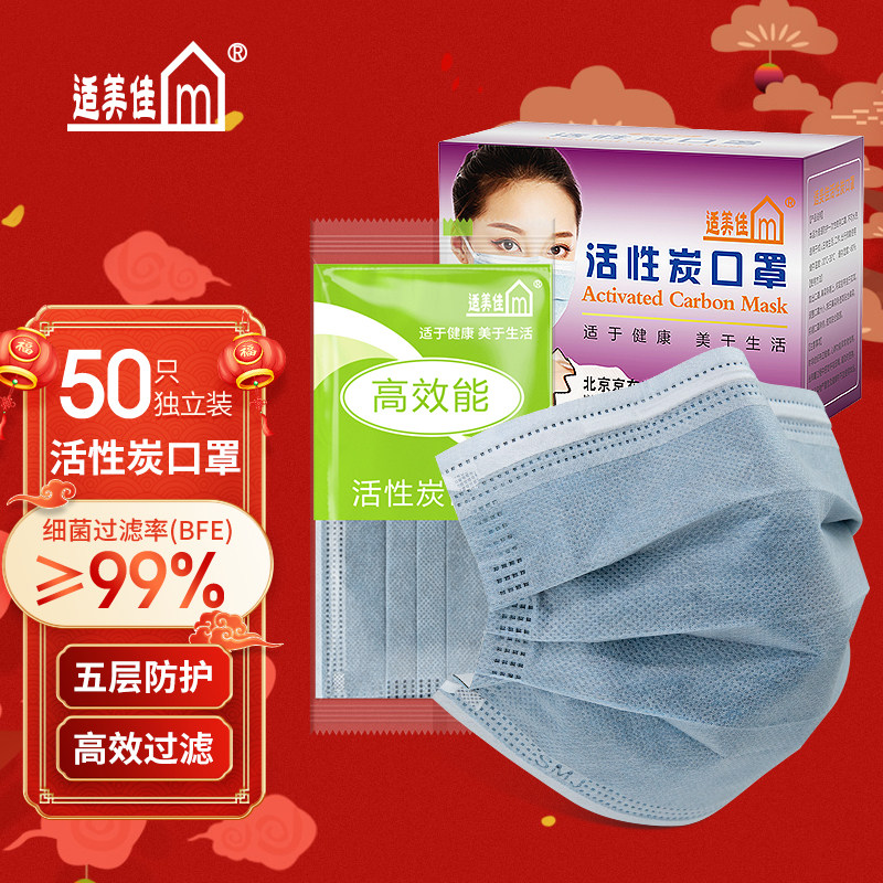 一次性活性炭口罩5层加厚防尘颗粒物防甲醛异味花粉柳絮独立50只